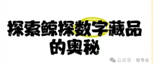 致鲸探广东地区新玩家的一封信