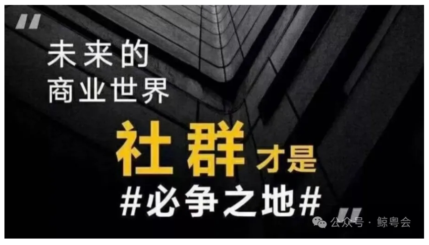 鲸粤会社群发展白皮书1.0版