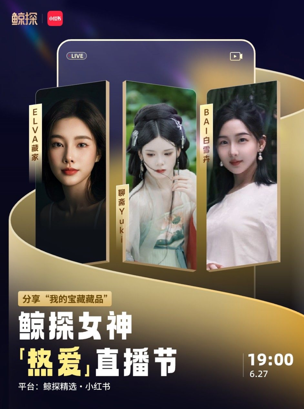 【鲸探女神直播日程来啦]