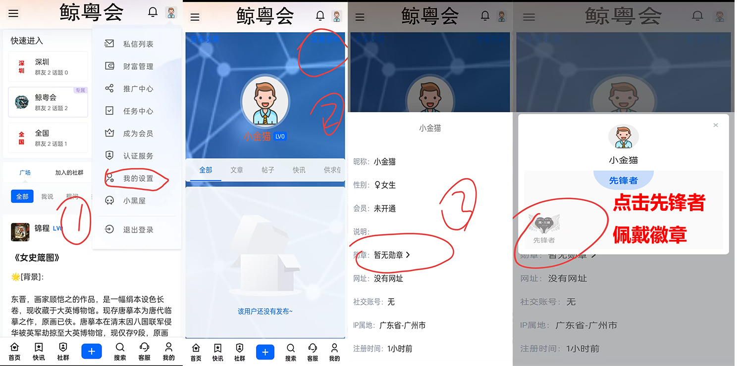 如何获取鲸粤会先锋者徽章呢？