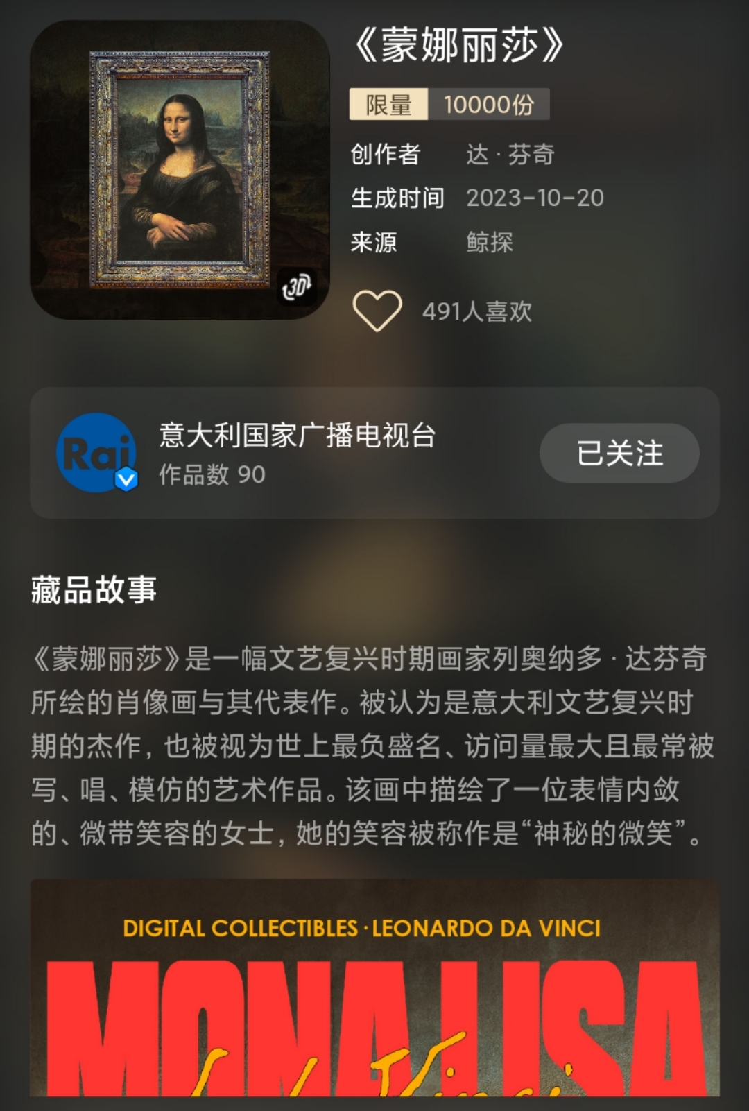 “蒙娜丽莎”数字藏品的创新意义与文化价值  