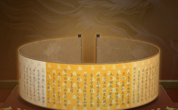 《明代天顺五年圣旨》很有欣赏价值