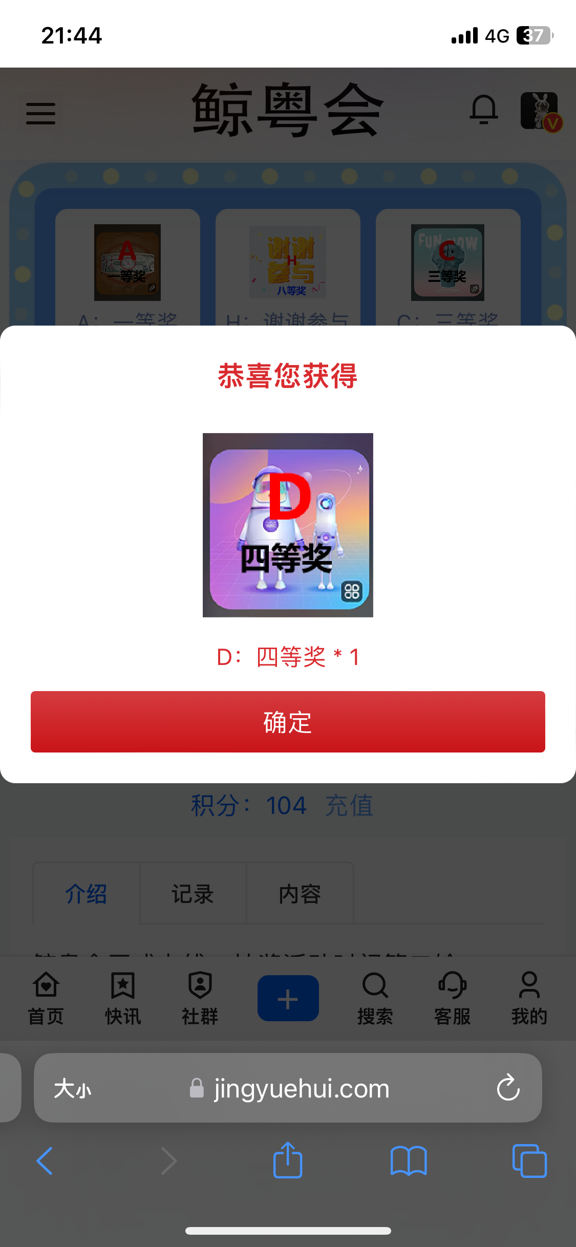 感谢鲸粤会，中了个奖