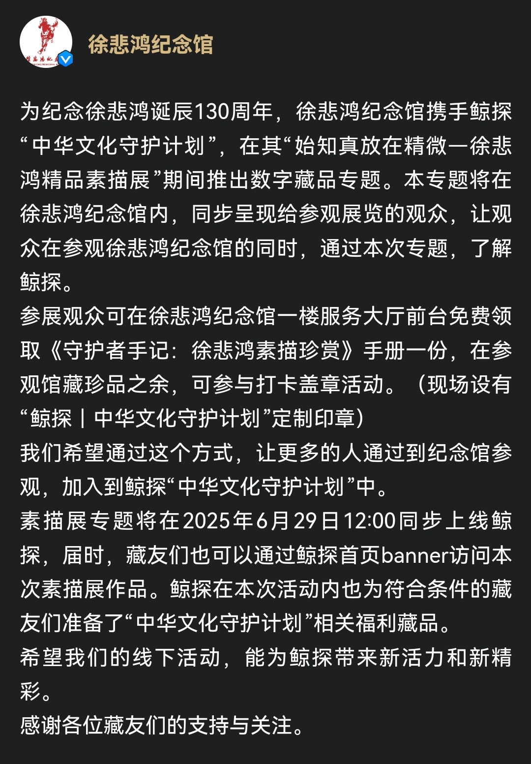 纪念徐悲鸿诞辰130周年