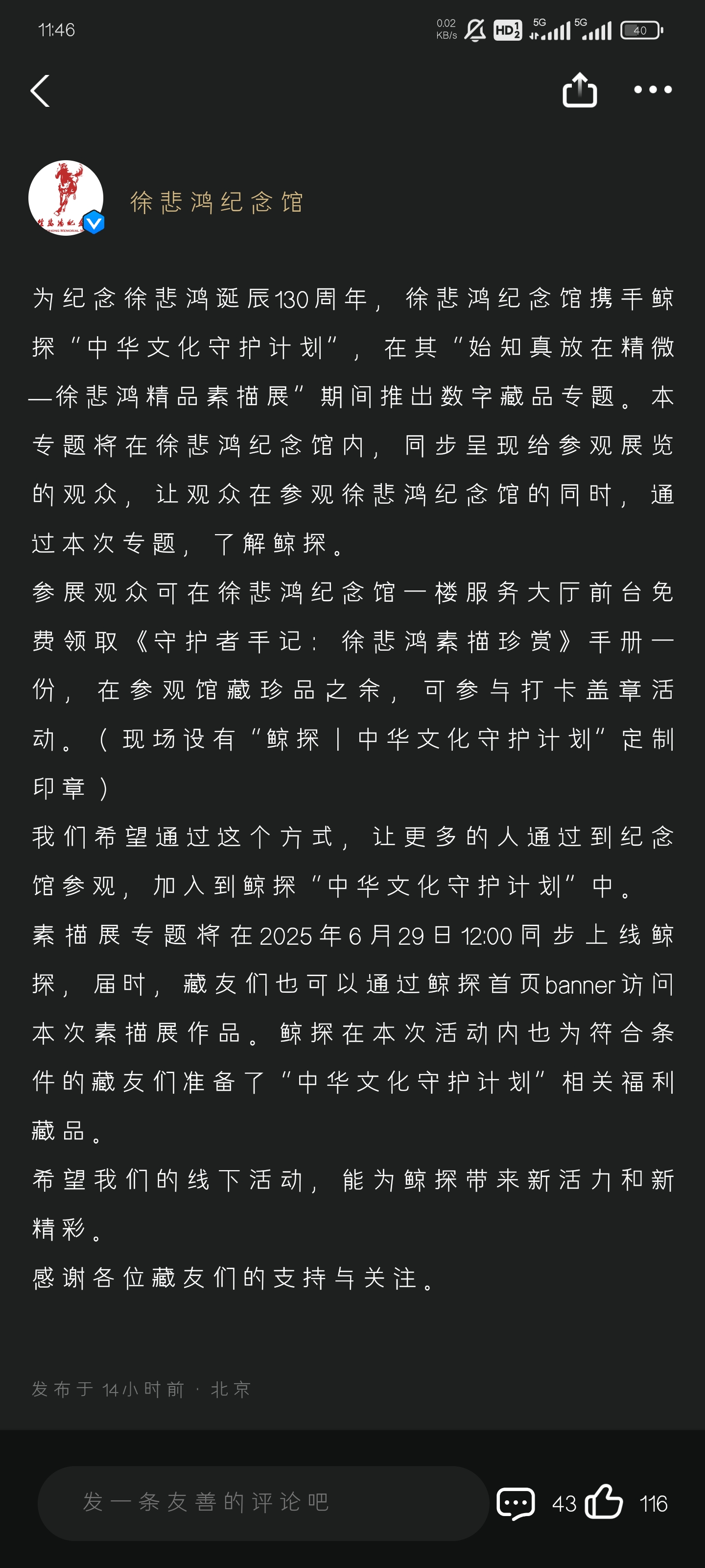 29号十二点鲸探有徐悲鸿相关福利