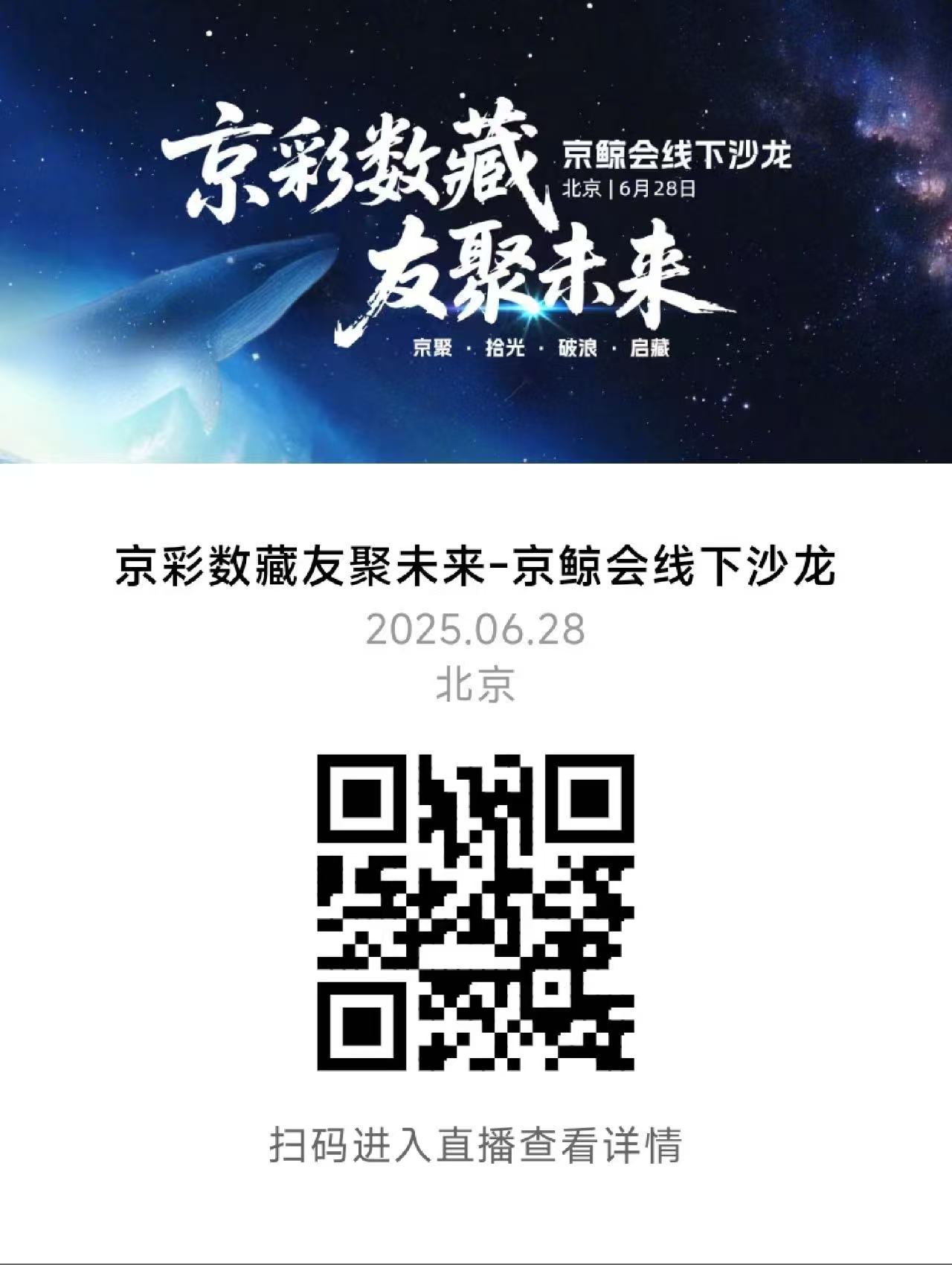 京鲸会线下沙龙