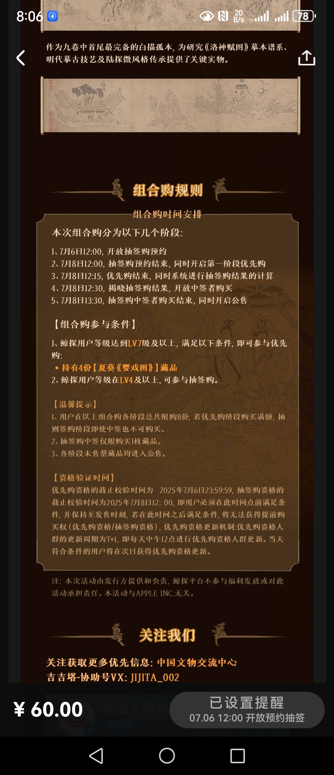 中国文物交流中心优先购觉醒