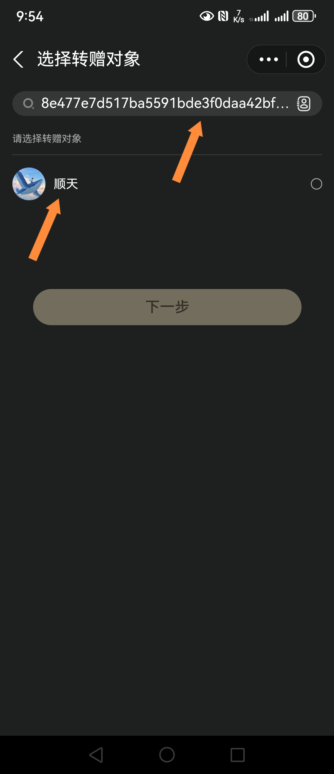 转赠可以填区块链地址