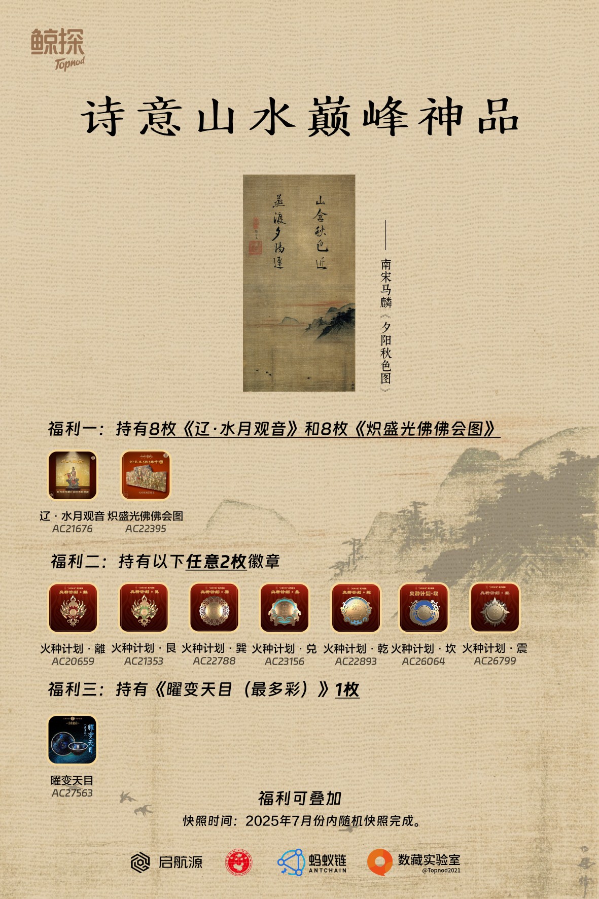 火种计划水月观音持仓福利