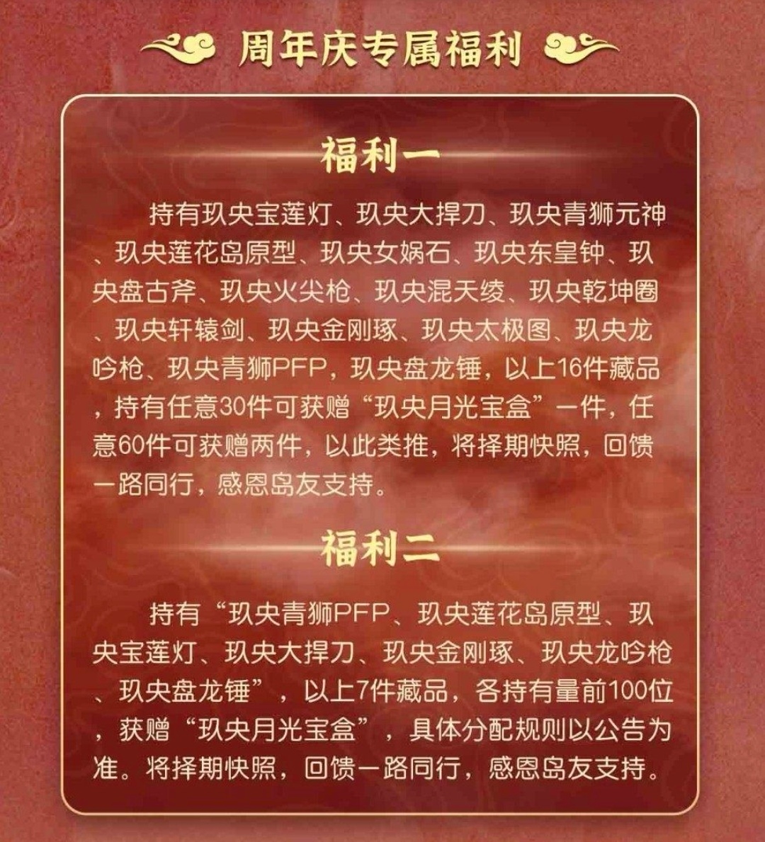 玖央周年庆快照时间