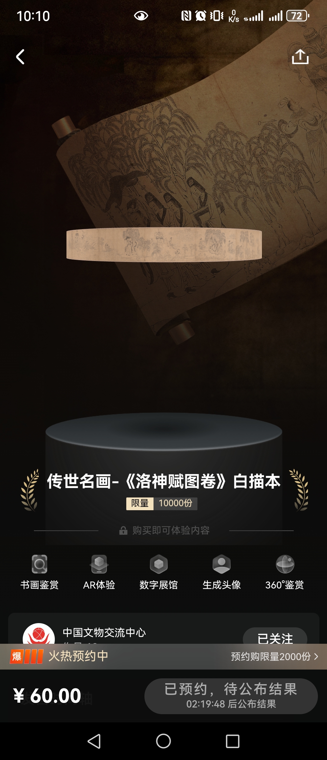 《洛神赋图卷》白描本值得期待