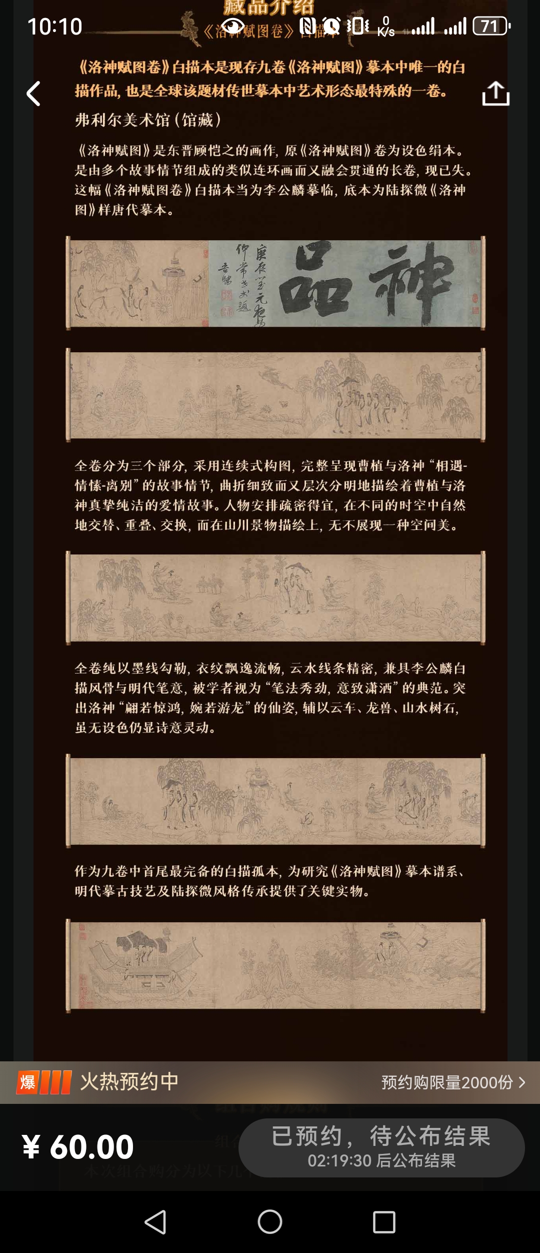 《洛神赋图卷》白描本值得期待