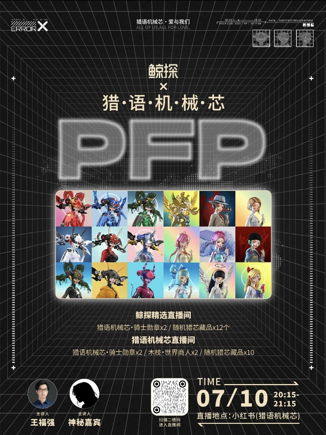 7月PFP发行项目投票已开始！！！
