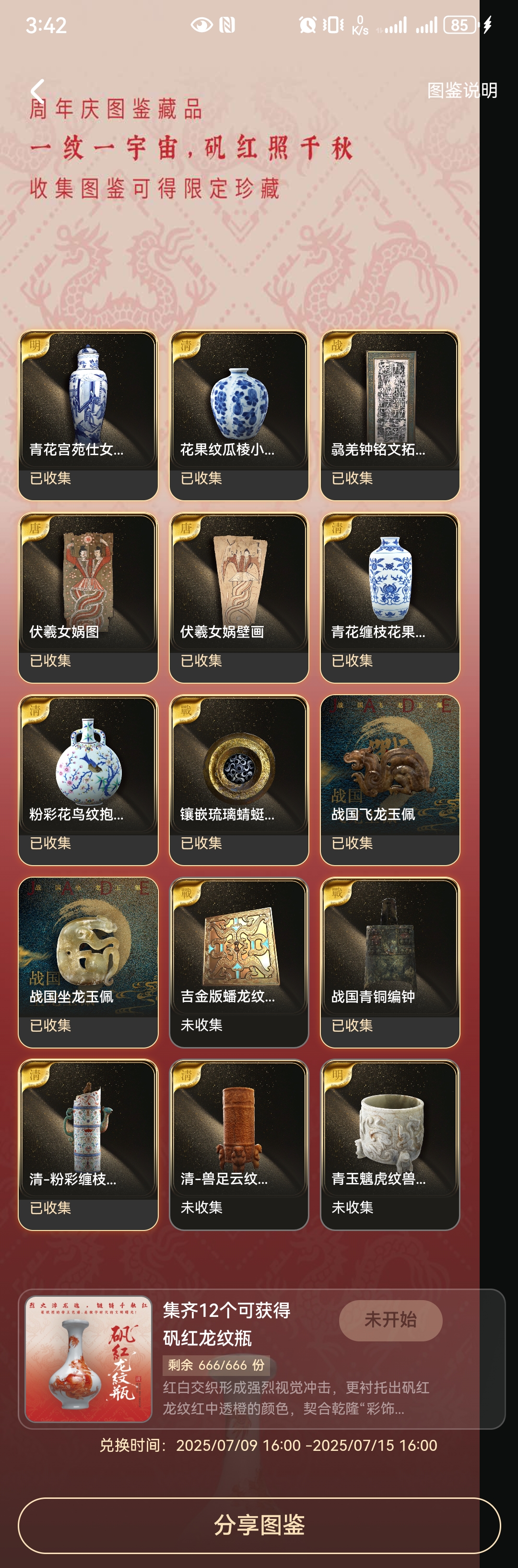 中国民族文化艺术基金会

文博元域周年庆·感恩回馈！