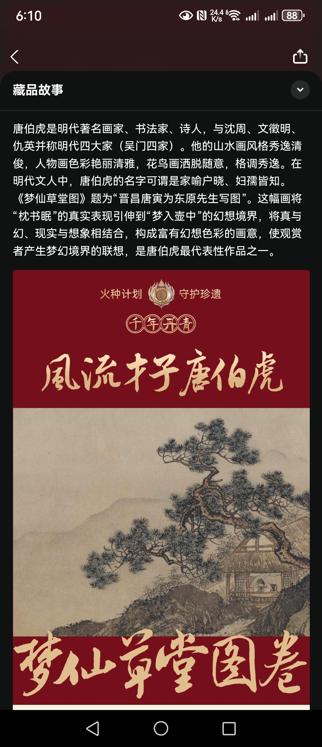 数字藏品：唐寅《梦仙草堂图卷》的古今对话