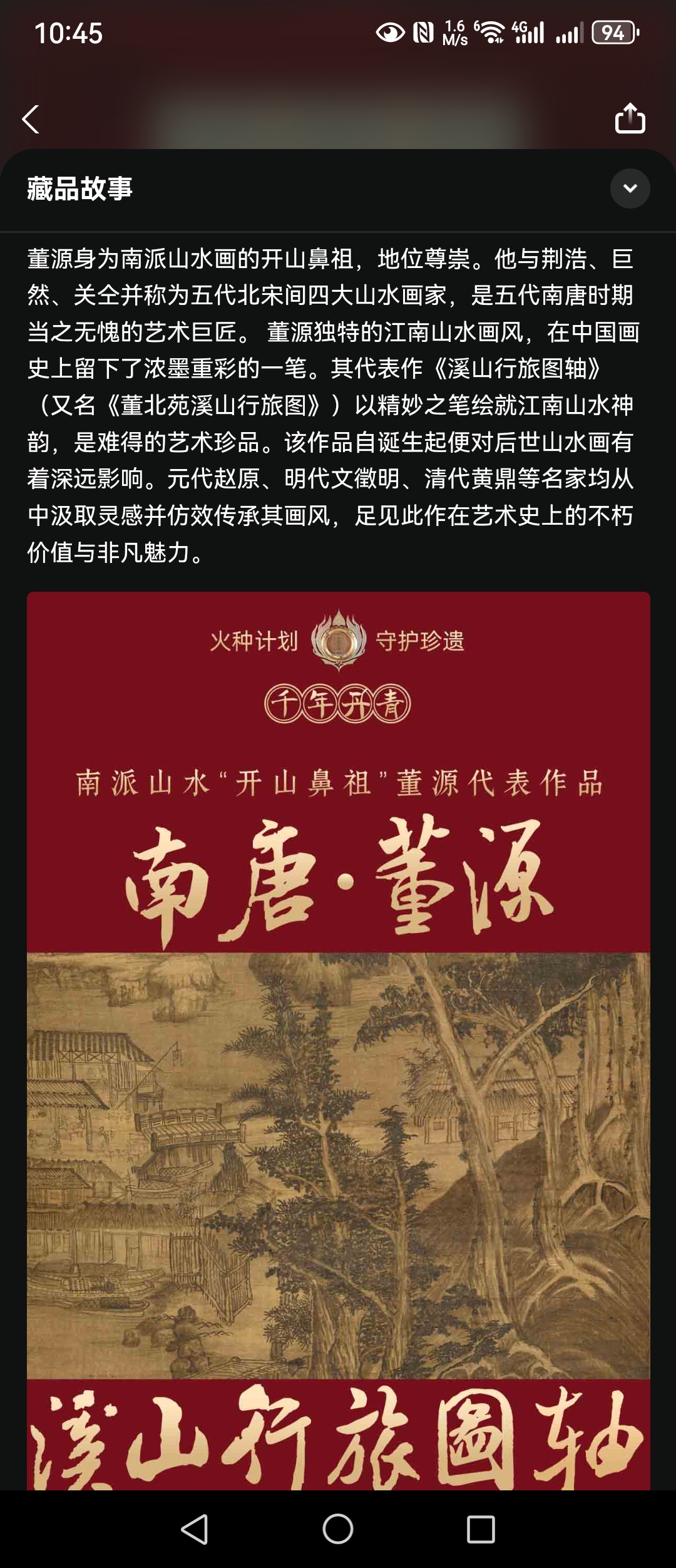 千年山水长卷——董源《溪山行旅图轴》