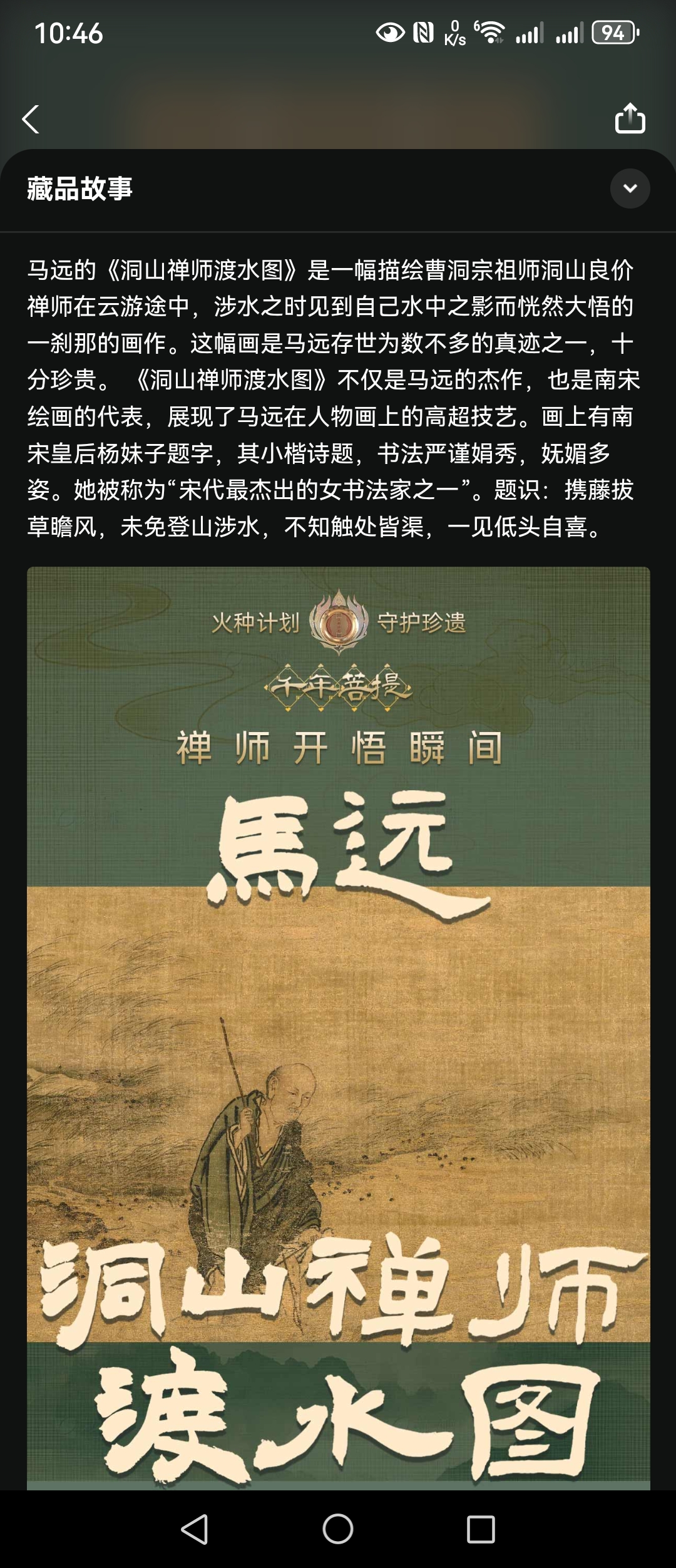 马远《洞山禅师渡水图》：窥见南宋禅意与艺术的奇妙交融