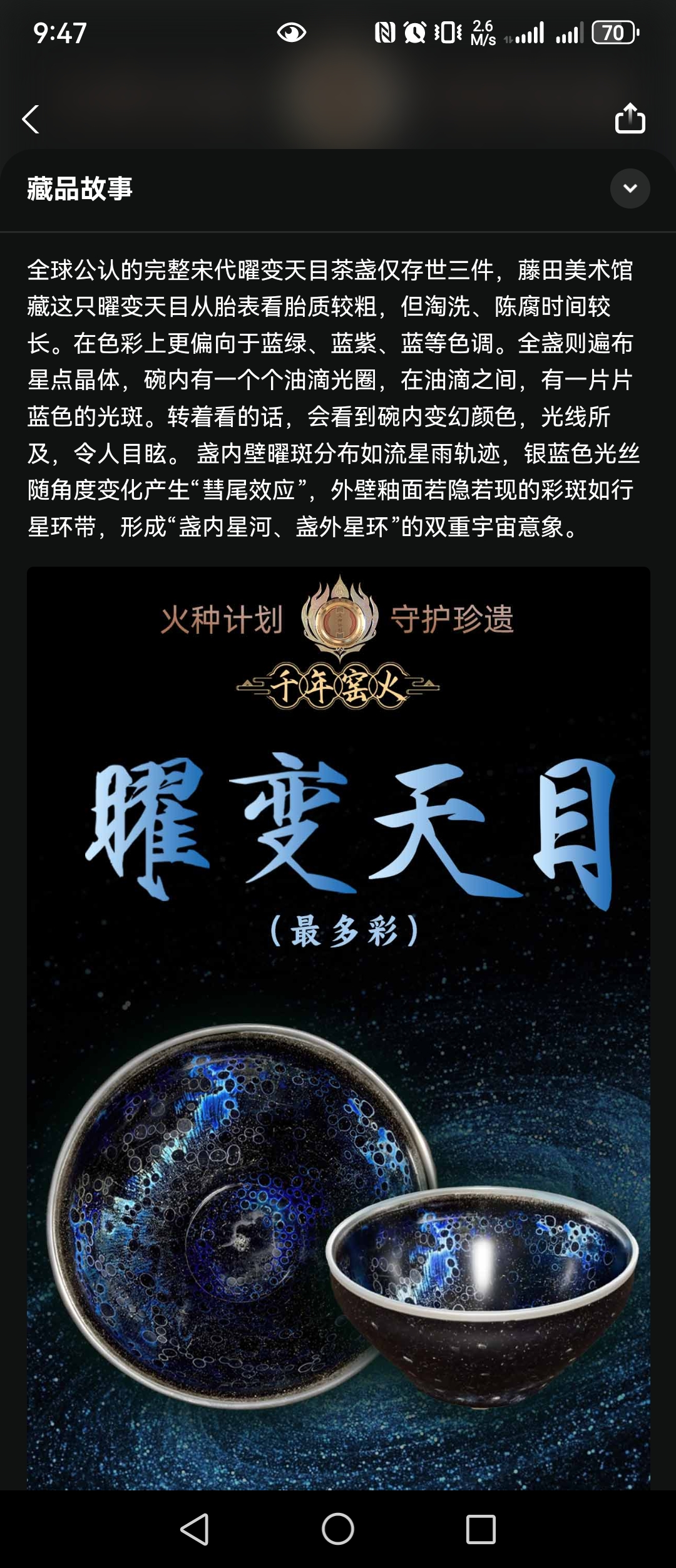 宋代曜变天目茶盏：碗中宇宙的千年奥秘