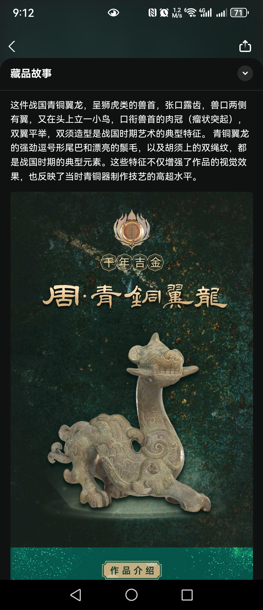 战国青铜翼龙:数字藏品里的上古神兽奇旅