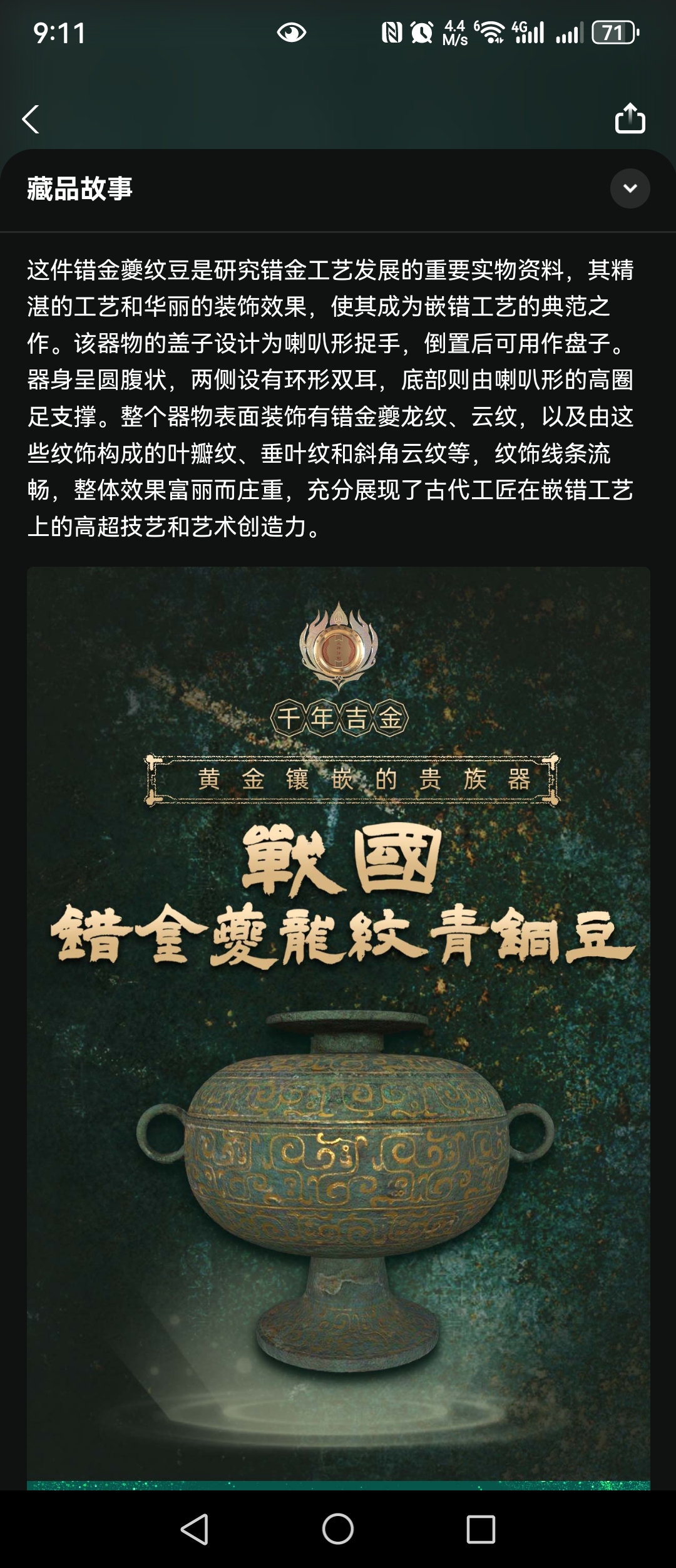 战国错金夔龙纹青铜豆：数字藏品里的千年吉金传奇