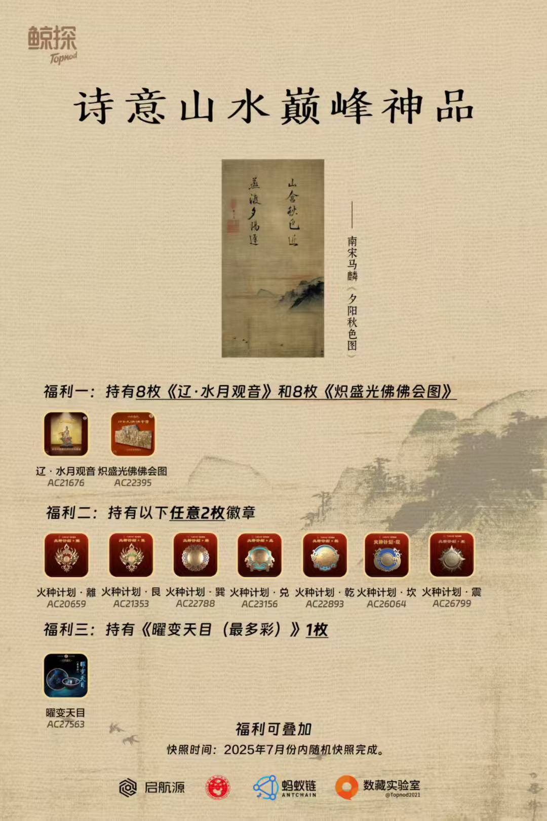 《辽·水月观音》第三期持有量排名活动来啦