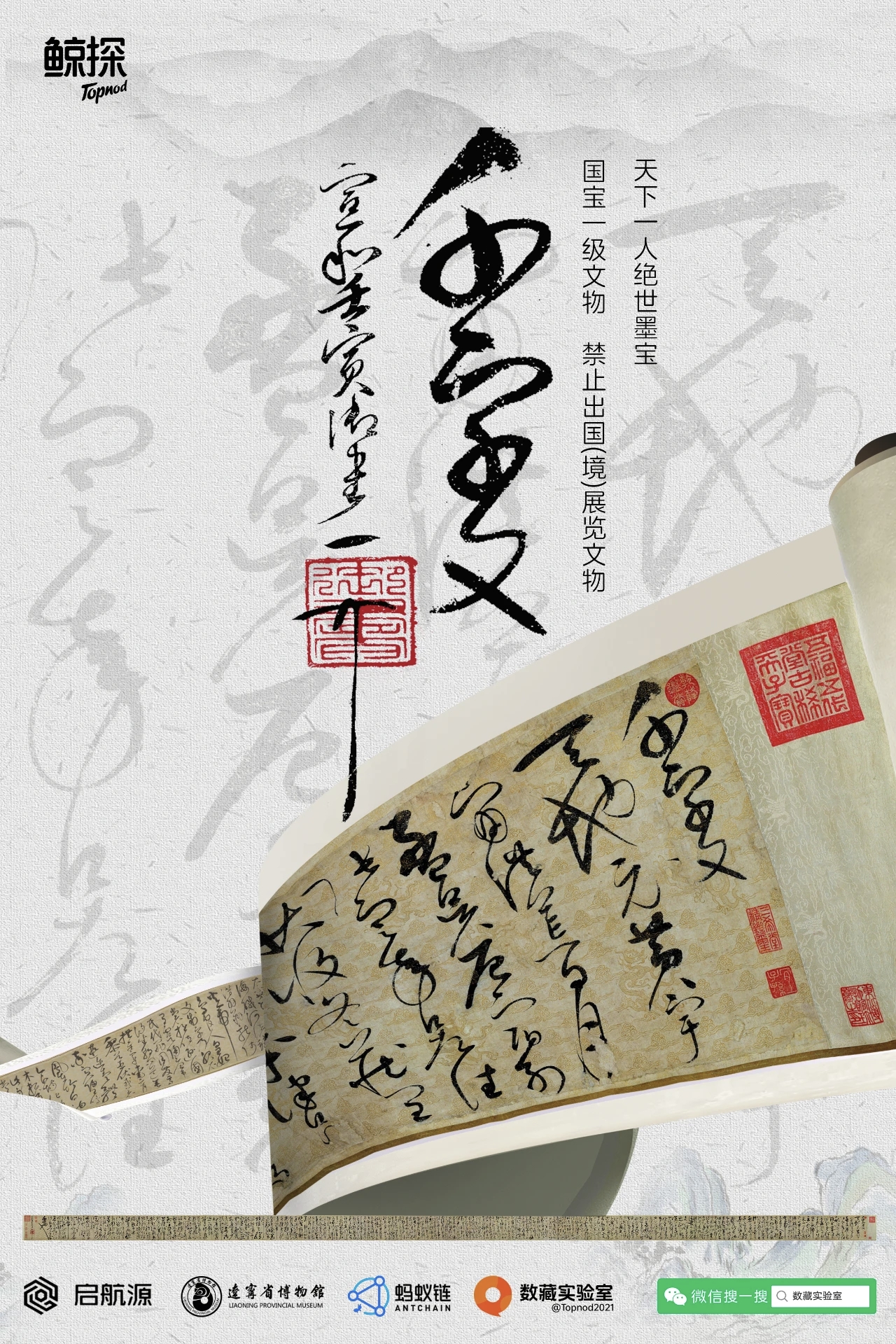 宋徽宗《草书千字文》的一点思考