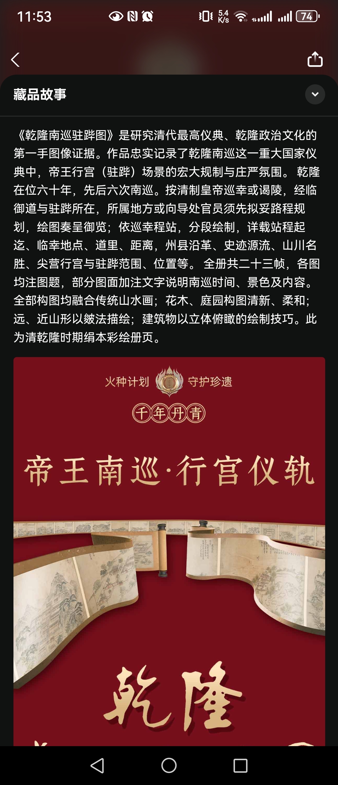 解码《乾隆南巡驻跸图》:藏在像素里的帝王仪典
