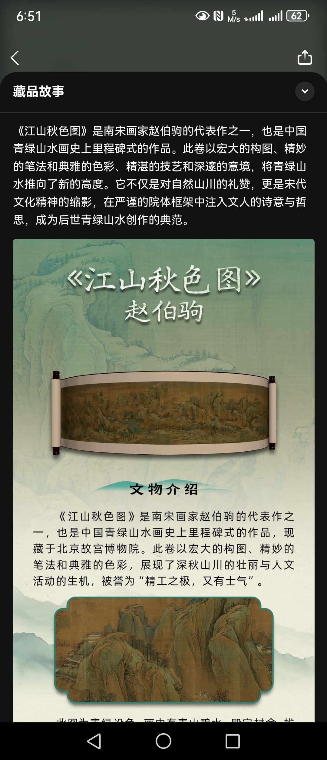 《江山秋色图》