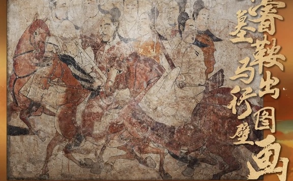 娄睿墓鞍马出行图