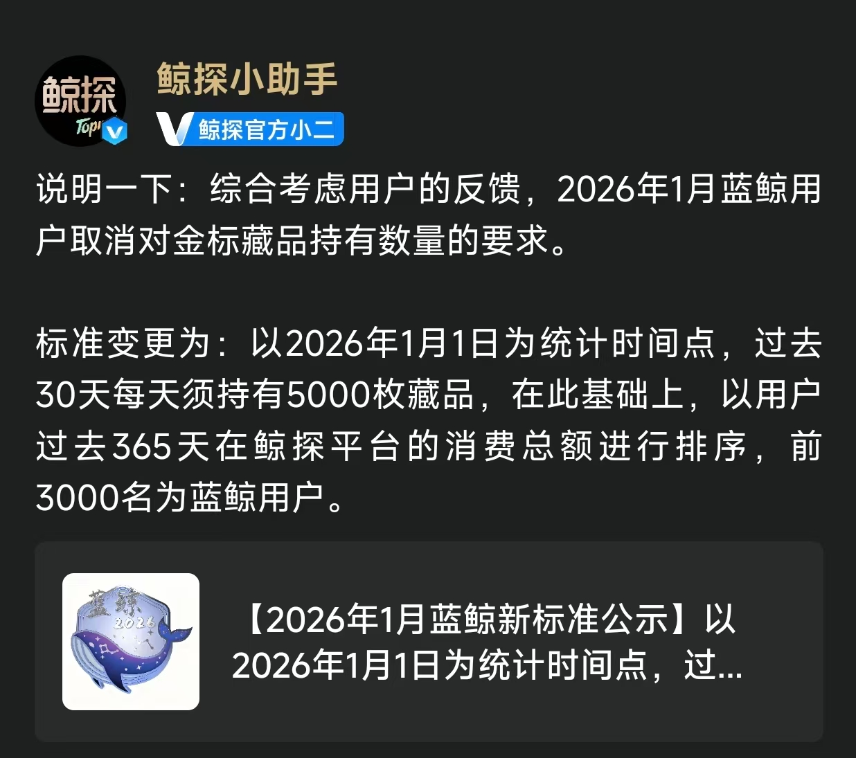 2026年1月蓝鲸用户取消对金标藏品持有数量的要求