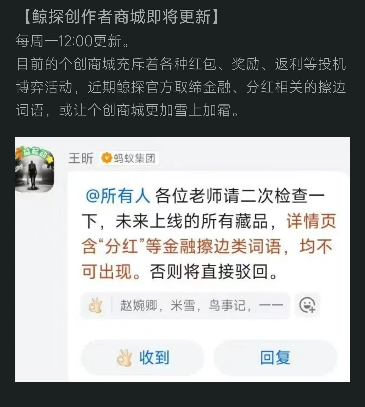 鲸探即将取缔金融相关擦边活动
