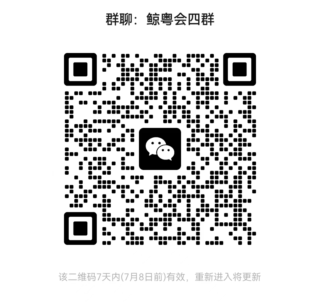 鲸粤会