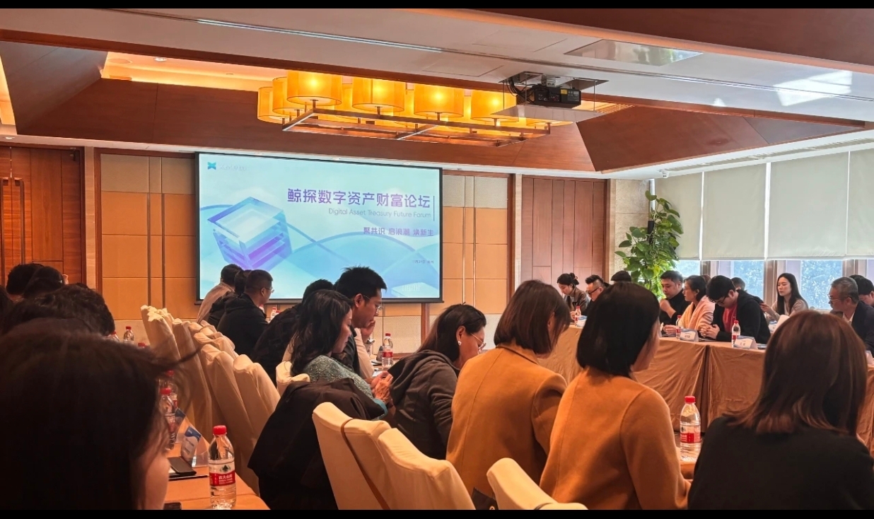 2025年11月29日，由X Meta主办的 “鲸探数字资产财富论坛” 在杭州西溪喜来登度假大酒店国际会议中心成功举行。