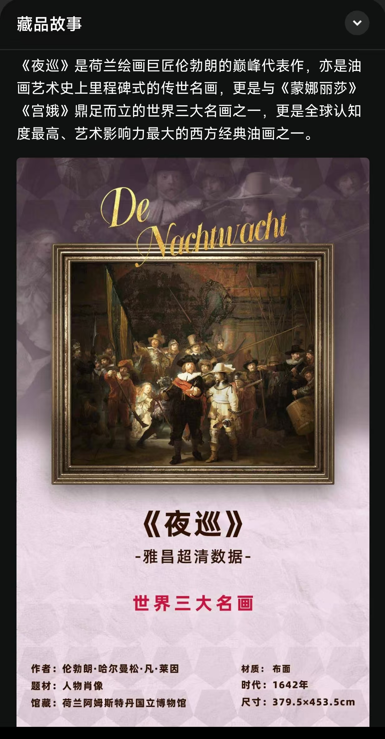 活动藏品：夜巡