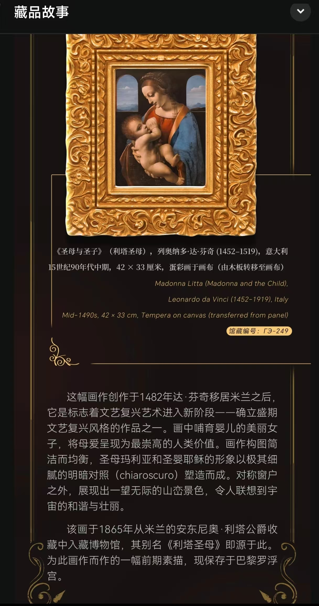 活动藏品：《圣母与圣子》(利塔圣母)