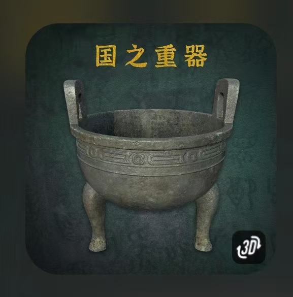 活动藏品：毛公鼎